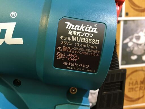 マキタ　MUB363D　充電式ブロワ　中古品　【ハンズクラフト宜野湾店】