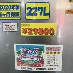 ハイセンス 227L 2020年製 2020年製 6ヶ月保証【管理番号81909】