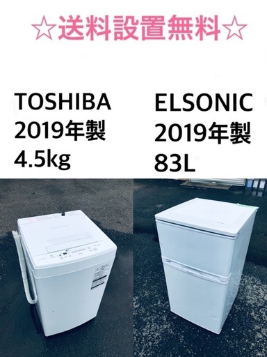 ★送料・設置無料★2019年製✨家電セット 冷蔵庫・洗濯機 2点セット