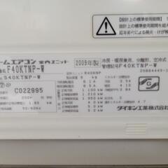 ダイキンエアコン4.0kw