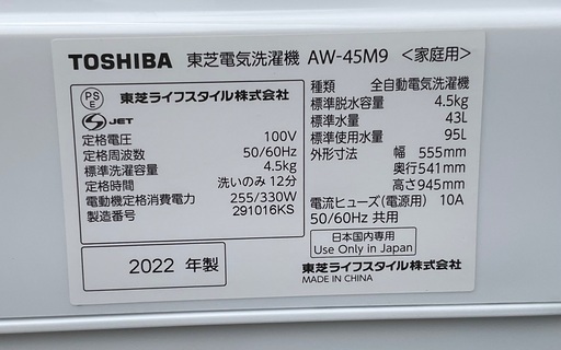RKGSE-827】特価！東芝/4.5kg/全自動洗濯機/AW-45M9/中古/2022年製