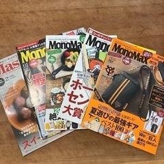 モノマックス　モノマスター　雑誌　セット　5冊