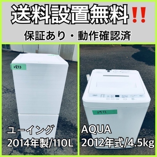 送料設置無料❗️業界最安値✨家電2点セット 洗濯機・冷蔵庫152