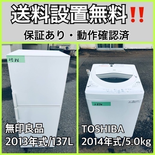 送料設置無料❗️業界最安値✨家電2点セット 洗濯機・冷蔵庫154