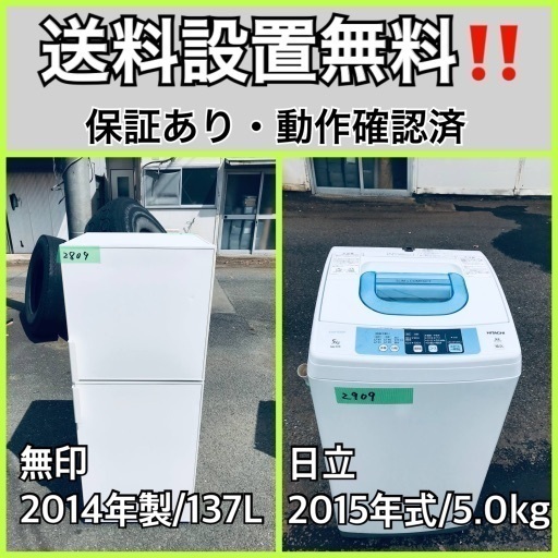 送料設置無料❗️業界最安値✨家電2点セット 洗濯機・冷蔵庫155