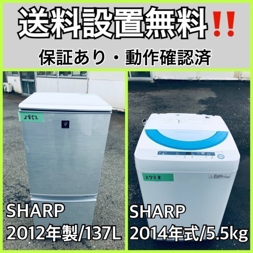 送料設置無料❗️業界最安値✨家電2点セット 洗濯機・冷蔵庫156 13680円