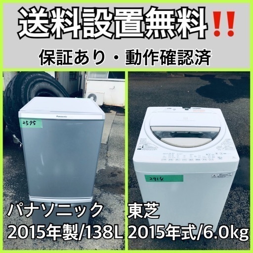 送料設置無料❗️業界最安値✨家電2点セット 洗濯機・冷蔵庫158