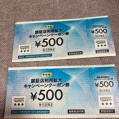 9/30まで利用可能！クーポン券 500円×2枚