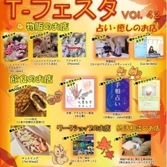 10月15日(土)【T-フェスタVol.42】TSUTAYA瀬戸...