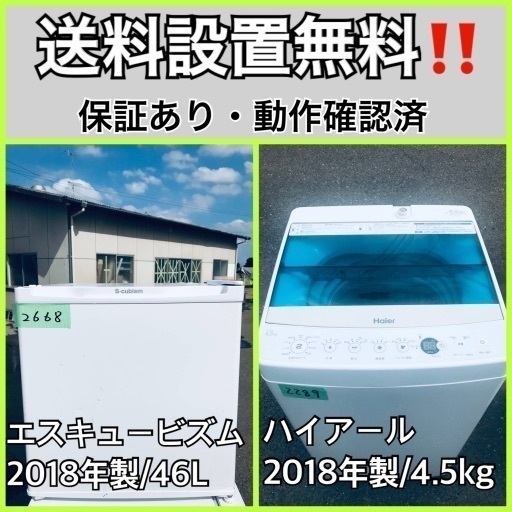 人気満点 超高年式✨送料設置無料❗️家電2点セット 洗濯機・冷蔵庫 157 洗濯機