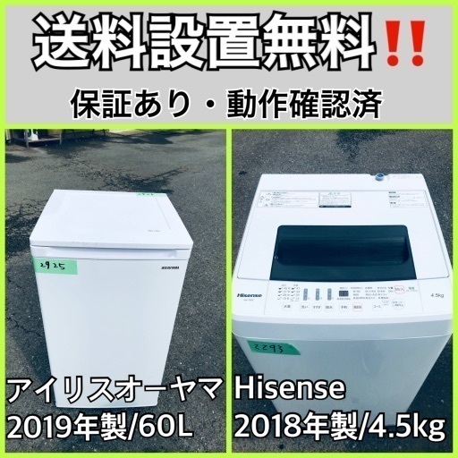 【スーパーセール】 超高年式✨送料設置無料❗️家電2点セット 洗濯機・冷蔵庫 1510 洗濯機