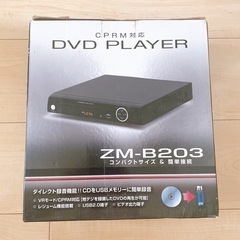 【ネット決済】CPRM対応 DVDプレイヤー ZM-B203