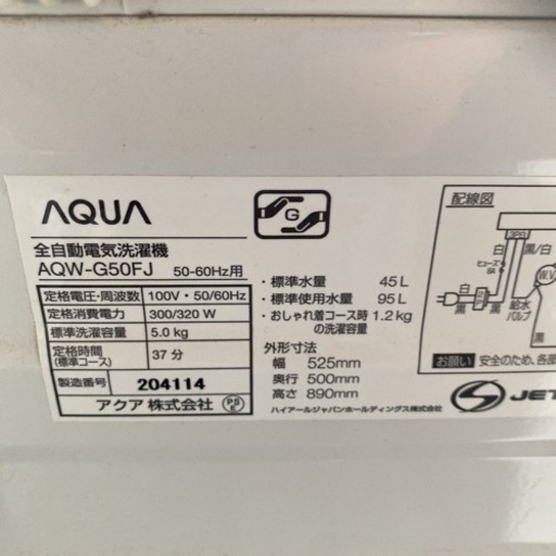 大阪限定●配送無料●2018年製●AQUA●AQW-G50FJ●洗濯機