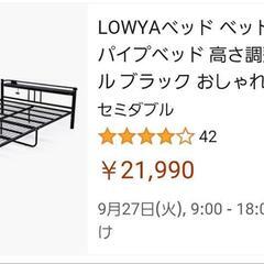 【ネット決済】LOWYA ロウヤ セミダブルベットフレーム 棚付...