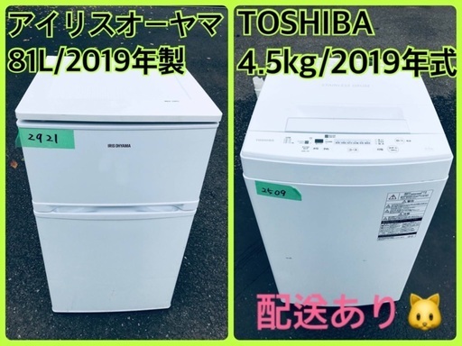 ⭐️2019年製⭐️ 限界価格挑戦！！新生活家電♬♬洗濯機/冷蔵庫♬ 11970円