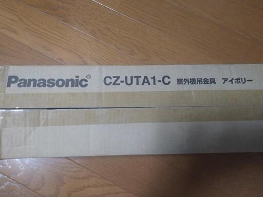 エアコン室外機用吊金具 アイボリー Panasonic CZ-UTA1-C