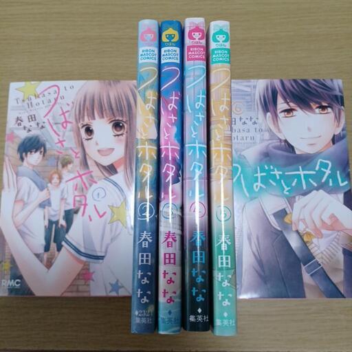 つばさとホタル1 6巻 さかな 鹿児島のマンガ コミック アニメの中古あげます 譲ります ジモティーで不用品の処分