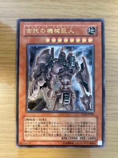 遊戯王 古代の機械巨人