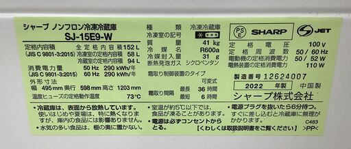 冷蔵庫 152L SHARP 2ドア 2022年製 SJ-15E9 説明書付き