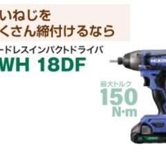 新型 FWH18DF (BG) 18V 2.0Ahバッテリー付 新品