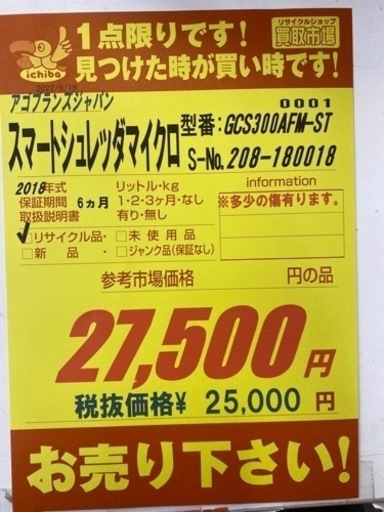 N329★2018年製シュレッダ★スマートシュレッダマイクロ★6ヵ月間保証付き