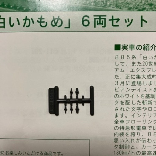 Nゲージ 885系「白いかもめ」6両セット