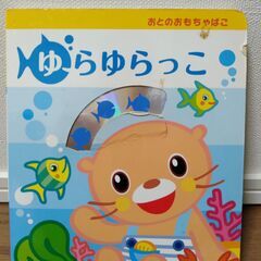 ★合わせ買いで無料★おとのおもちゃばこ　ゆらゆらっこ　ＣＤ付