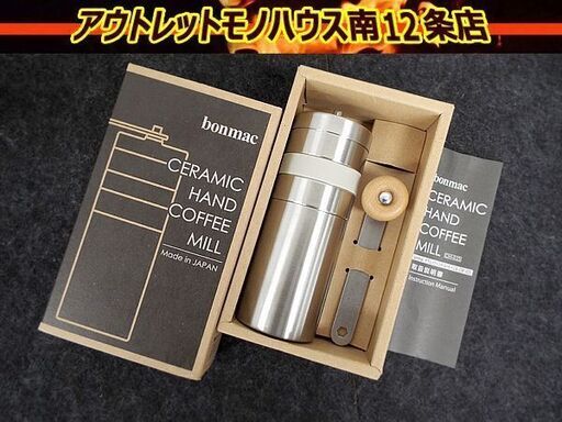 未使用■bonmac セラミック ハンド コーヒーミル CM-02S 日本製 ラッキーコーヒーマシン