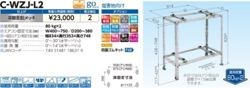 エアコン架台　防雪屋根　札幌