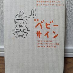 ★合わせ買いで無料★最新 ベビーサイン