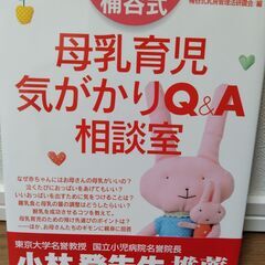 ★合わせ買いで無料★桶谷式 母乳育児 気がかりQ＆A 相談室　（...