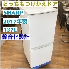 S189 シャープ SHARP SJ-D14C-W [小型 冷蔵庫 137L つけかえどっちも  