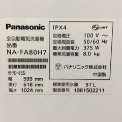 （10/26受渡済）YJT5297【Panasonic/パナソニック 8.0㎏洗濯機】極美品 2019年製 NA-FA80H7 家電 洗濯 簡易乾燥付
