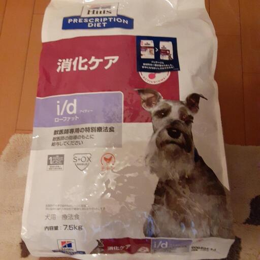 犬の療養食　ヒルズi/d　ローファット消化器ケア7.5キロ