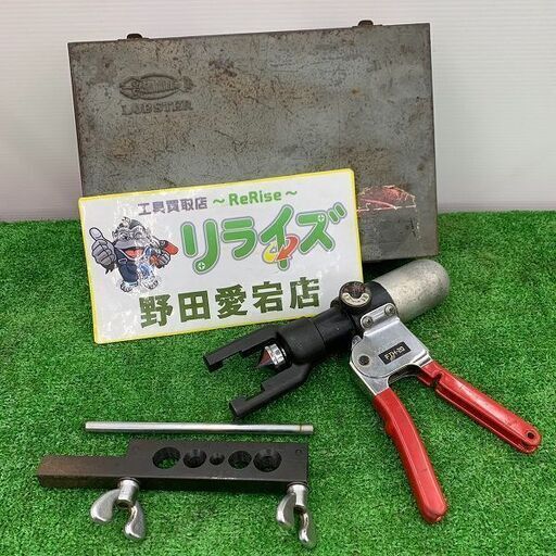 LOBSTER ロブスター FTH-20 手動油圧式フレアリングツール【野田愛宕店】【店頭取引限定】【中古】IT58YKNEL2SK