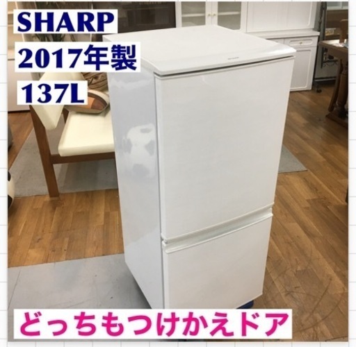 S381 シャープ SHARP SJ-D14C-W [小型 冷蔵庫 137Ｌ つけかえどっちもドア ホワイト]⭐動作確認済 ⭐クリーニング済
