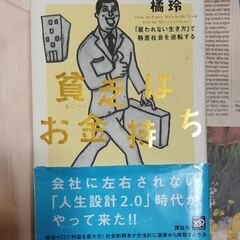 【節税本】貧乏はお金持ち 「雇われない生き方」で格差社会を逆転す...