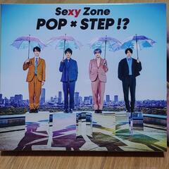 Sexy Zone CD POP×STEP!? 初回限定盤A