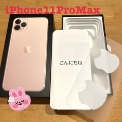 iPhone11 Pro Max 箱とシール