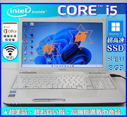 【値引き激安・早い者勝ち】超美品・Dynabook/i5/爆速SSD/8GB/Blu-ray/Office/W11