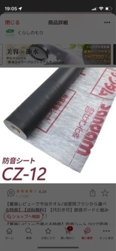 【新品未使用】防音シート CZ-12