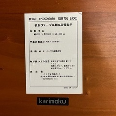 激安高級家具!! カリモク 4人掛け ダイニングテーブルセット