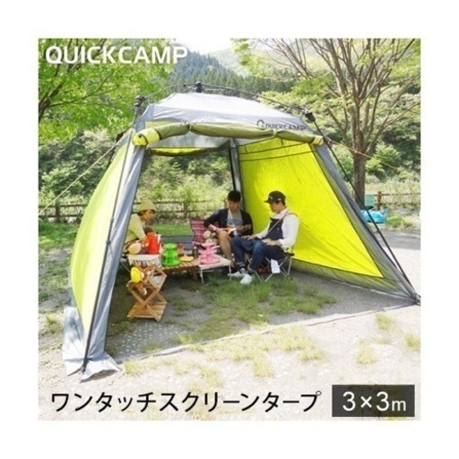 クイックキャンプ スクリーンタープ