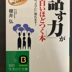 「話す力」が面白いほどつく本