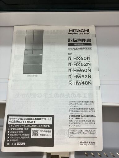 11/3 値下げ高年式 HITACHI 520L冷蔵庫 ガラストップ日立 R-HW52N2021年製4959