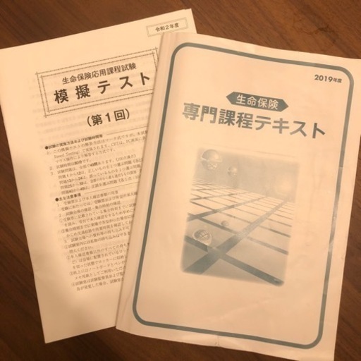 生命保険募集人試験専門課程テキスト模擬テスト付き はるくん 所沢の本 Cd Dvdの中古あげます 譲ります ジモティーで不用品の処分