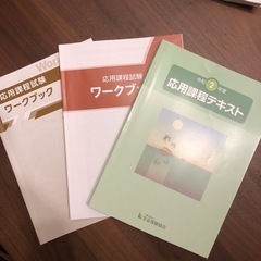 生命保険募集人試験　応用課程　テキスト　ワークブック