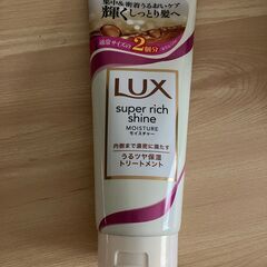 【新品】LUX スーパーリッチシャイン モイスチャー 洗い流すト...