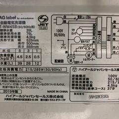 🐱美品🐱2019年Haier製洗濯機🧥