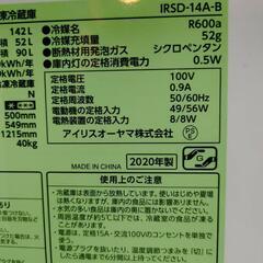 ?超高年式?2020年アイリスオーヤマ製冷蔵庫?
